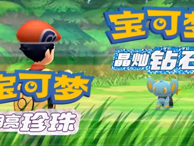【手游推荐】宝可梦 晶灿钻石/明亮珍珠，支持天玑和麒麟游戏攻略_手游下载