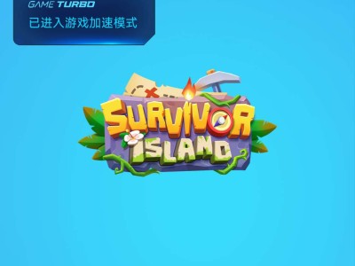 【手游推荐】幸存者岛屿❗超好玩的手机经营冒险单机游戏❗游戏攻略_手游下载