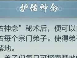 【游戏攻略】玄元剑仙宗门禁地产出属性详解游戏攻略_手游下载