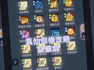 一念逍遥炼体神通搭配(一念逍遥炼体神通搭配顺序)
