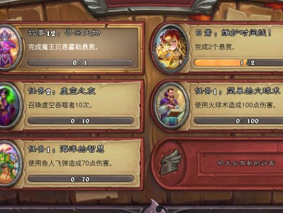 炉石传说悬赏任务在哪里_炉石传说30级时完成一个悬赏