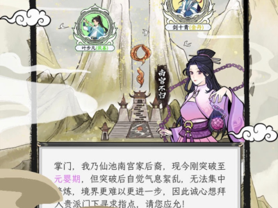 【手游推荐】不一样的修仙宗门2  双版本游戏攻略_手游下载