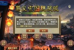 【手游推荐】蜀汉宏图V3.3.1.3（截止7.5最新版）游戏攻略_手游下载