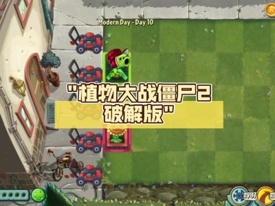 植物大战僵尸2破解版下载2.8.8(植物大战僵尸2破解版下载2024最新)