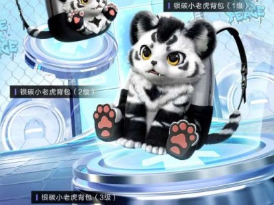 【搬砖】联名惊喜2、银碳小老虎背包游戏攻略_手游下载