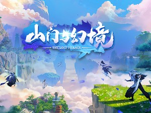 【端游推荐】山门与幻境 v0.4.22 中文（解压即玩）游戏攻略_手游下载