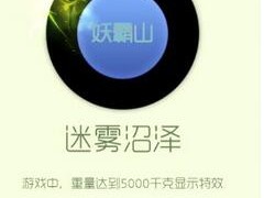 【攻略】球球大作战迷雾沼泽残影图鉴分析游戏攻略_手游下载