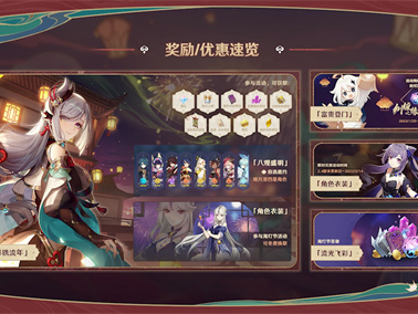 原神2.4更新_原神22版本更新什么