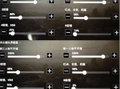 和平精英灵敏度设置推荐_和平精英最新灵敏度设置