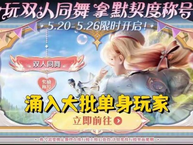 【资讯】一夜之间，双人同舞爆火，涌入大批单身玩家，在线吃瓜，不嫌游戏攻略_手游下载