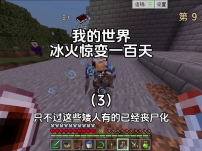 我的世界惊变100天视频解说(我的世界惊变100天视频解说一口气看完)