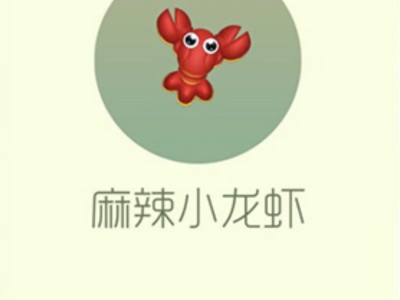 【搬砖攻略】球球大作战麻辣小龙虾游戏攻略_手游下载