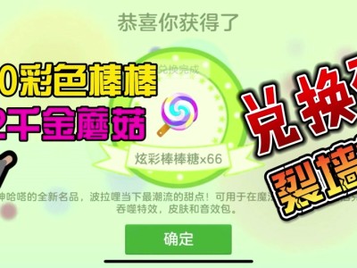 球球大作战兑换码，2025兑换码永久有效