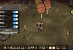 【手游分享】《饥荒_v1.19》-内置辅助菜单游戏攻略_手游下载