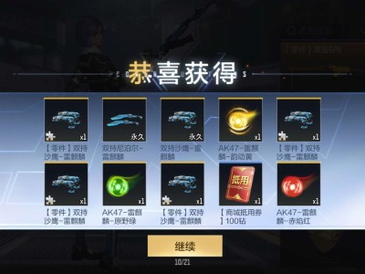 【闲聊】小号领的箱子直接一套雷麒麟开出永久游戏攻略_手游下载