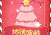 地铁跑酷最新兑换码12月双旦(地铁跑酷的兑换码是多少2020年)