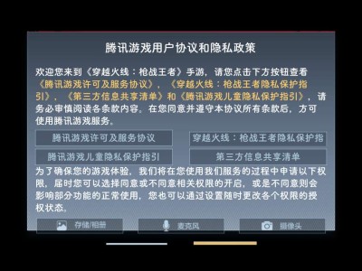 【闲聊】卡在隐私界面游戏攻略_手游下载