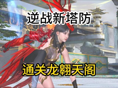 逆战塔防图鉴(逆战塔防图鉴大全2023)