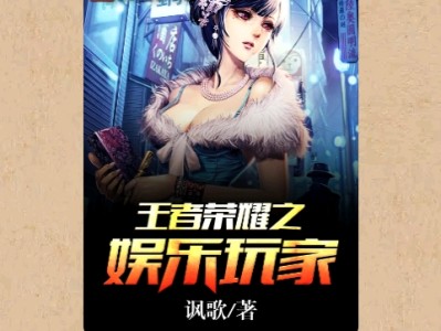 【游戏小说】王者荣耀之娱乐玩家〖二〗游戏攻略_手游下载