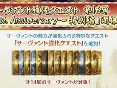 【新游快爆】fgo日服对于这次的八周年的强化从者，也是不少玩家非游戏攻略_手游下载