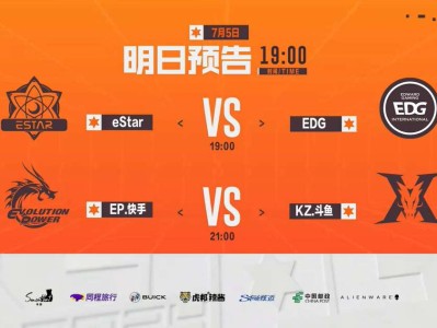 【资讯】eStar与EDG上演八强名额焦点战，KZ与EP巅峰对决游戏攻略_手游下载