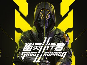【端游推荐】幽灵行者2 豪华中文 残暴版（解压即玩）游戏攻略_手游下载