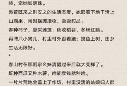 九阴九阳小说良田三亩，小说九阴九阳在线阅读