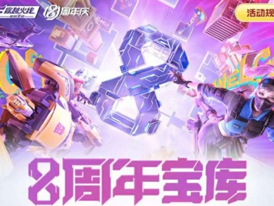 【资讯】八周年宝库更新，回归奖励丰厚，大神挑战新征程    转载游戏攻略_手游下载