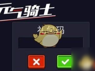 元气骑士兑换码最新_元气骑士兑换码最新版本