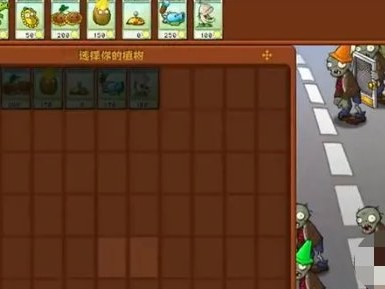 【游戏攻略】植物大战僵尸杂交版冒险模式第2关攻游戏攻略_手游下载