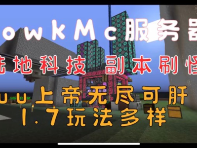 【服务器】手机互通🔥工业｜神秘｜拔刀｜mek｜ae｜1.7游戏攻略_手游下载