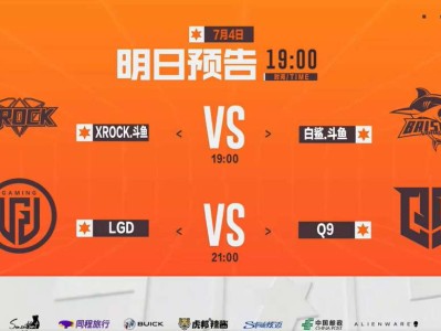 【资讯BS与XROCK二次交锋，Q9力争上游，LGD能否拿首胜？游戏攻略_手游下载