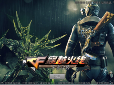 穿越火线体验服免费版，穿越火线体验服免费版下载