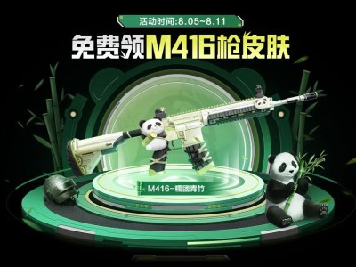 【搬砖】M416枪皮肤免费领游戏攻略_手游下载