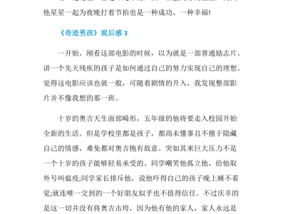 奇迹男孩读后感500字作文，奇迹男孩读后感500字作文初中