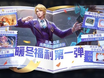 【王者新讯】正式服12.14更新，2款限定返场，游戏攻略_手游下载