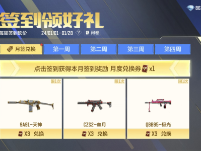 【资讯】新年新气象，月签活动喜迎武器更新！     转载游戏攻略_手游下载