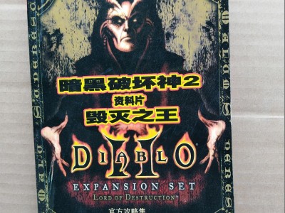 暗黑破坏神之毁灭完整版txt(暗黑破坏神之毁灭小说txt完整无错版)