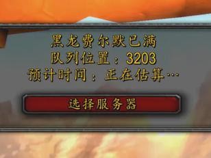 魔兽世界赛季服哪个服务器人多，魔兽世界赛季服哪个服务器人多一点