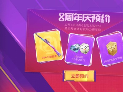 【资讯】周年庆预约火爆上线，98K-幻能朋克你拿到了吗   转载游戏攻略_手游下载