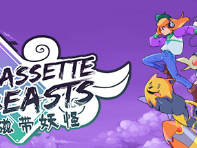 【端游推荐】磁带妖怪 v1.6.1 全DLC 官方简体中文游戏攻略_手游下载