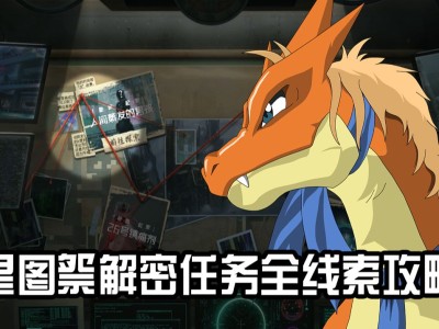 逆战官网星图祭，逆战哪几个图有星星