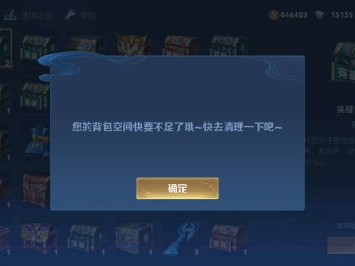 【交流】有谁知道王者背包上限是多少吗(●—●)游戏攻略_手游下载