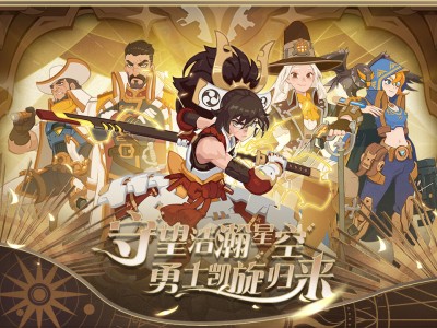 【手游推荐】守望勇士 v1.2（辅助菜单版）游戏攻略_手游下载