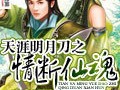 天涯明月刀小说免费阅读，天涯 明月 刀 小说