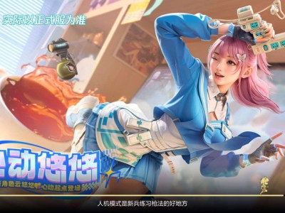 【资讯】活力洋溢青春启程，云悠悠-心动起点与你相约     转载游戏攻略_手游下载