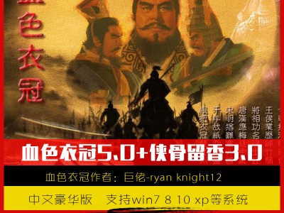 三国志11血色衣冠6.0(三国志11血色衣冠60出了吗)