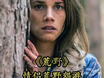 荒野求生21不打马赛克的视频的简单介绍