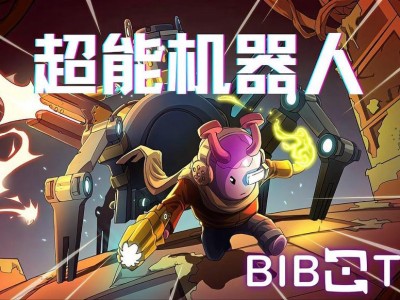 安卓手机游戏《超能机器人Bibots 》Steam移植游戏攻略_手游下载