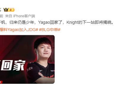 【快爆资讯】英雄联盟LPL转会中单“Yagao”加入JDG游戏攻略_手游下载
